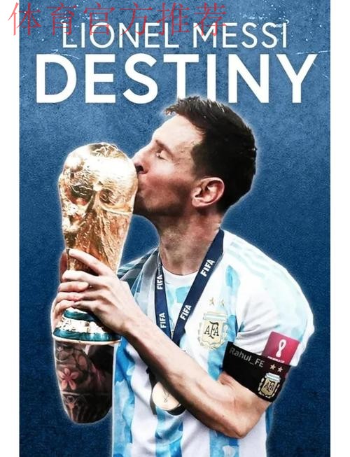 梅西隔空回击C罗:世界杯是终极成就!夺冠的感觉无法描述 梅西隔空回击C罗:世界杯是终极成就!夺冠的感觉无法描述